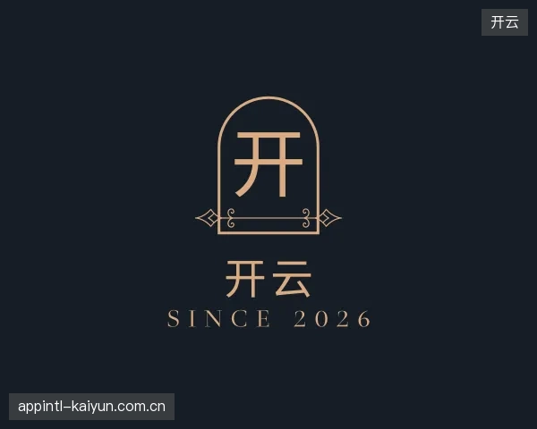 知道开云公司